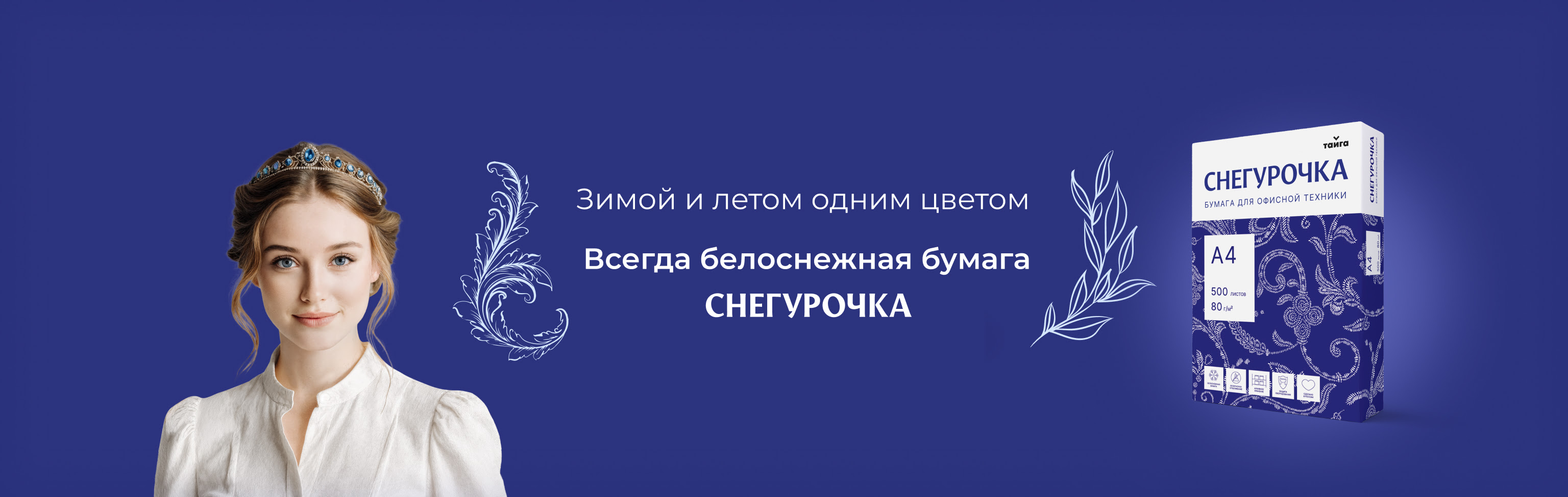 Снегурочка